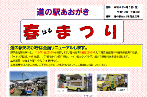 おいでな青垣🌸春まつり