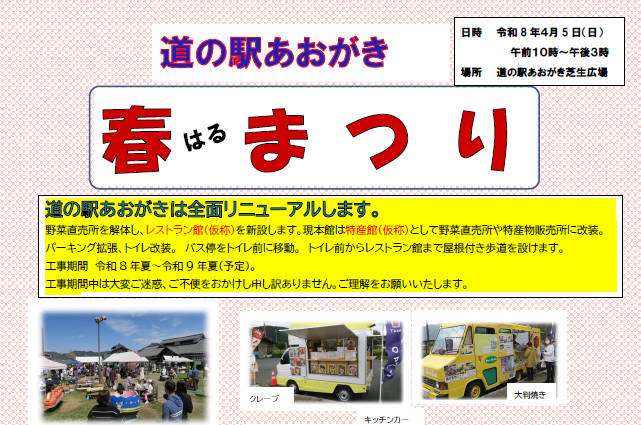 おいでな青垣🌸春まつり