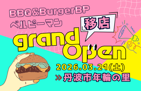 BBQ&BurgerBP🍔移店のお知らせ