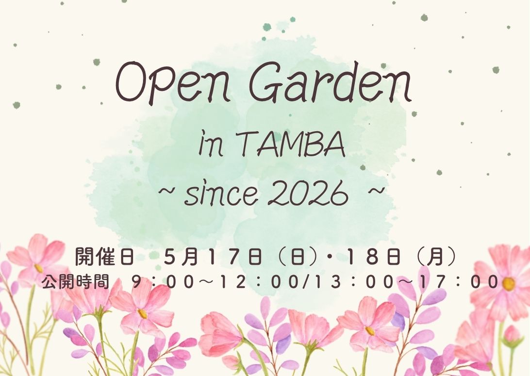 Open Garden in TAMBA　～ since 2026 ～
