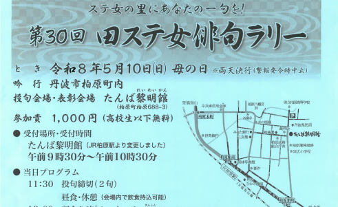 第30回 田ステ女俳句ラリー