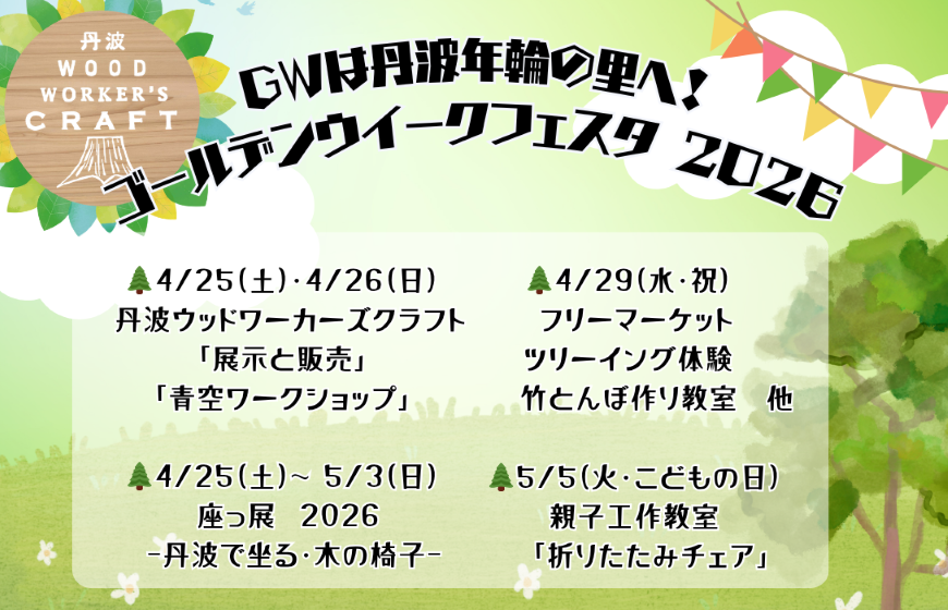 ゴールデンウイークフェスタ2026