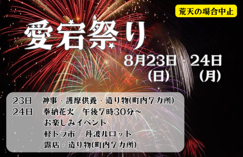 愛宕祭