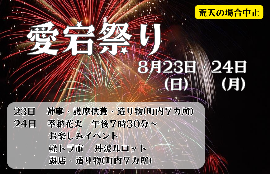 愛宕祭