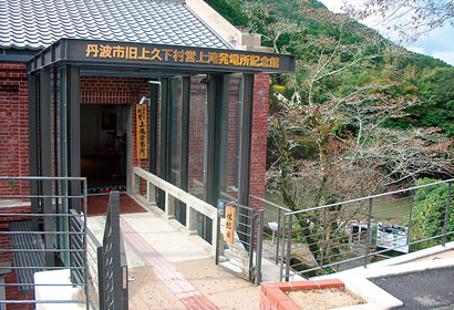 水力発電所記念館