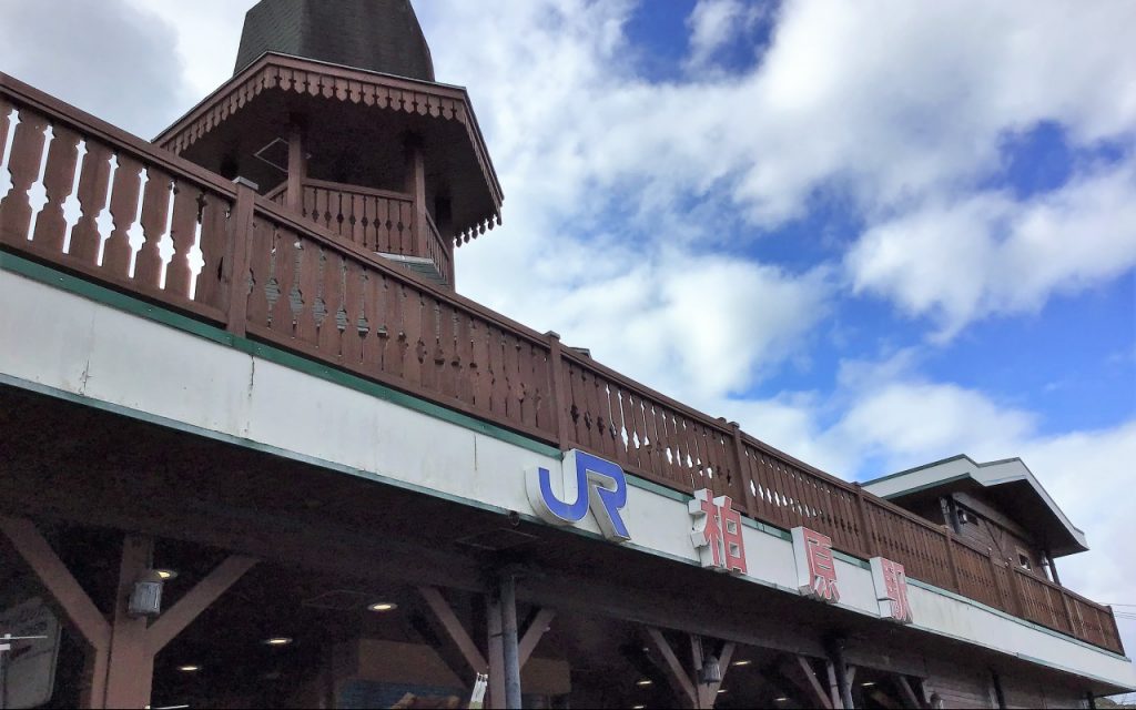 柏原駅