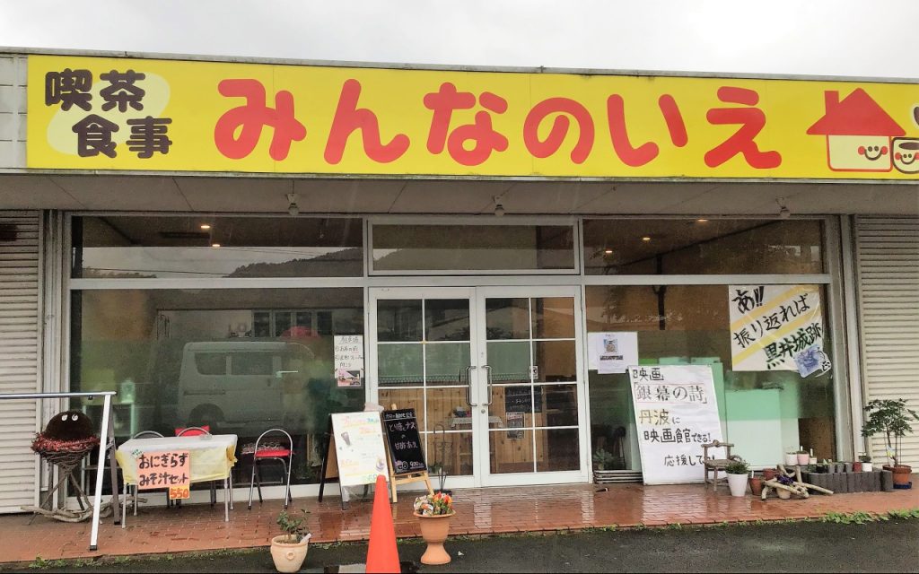 みんなのいえ外観