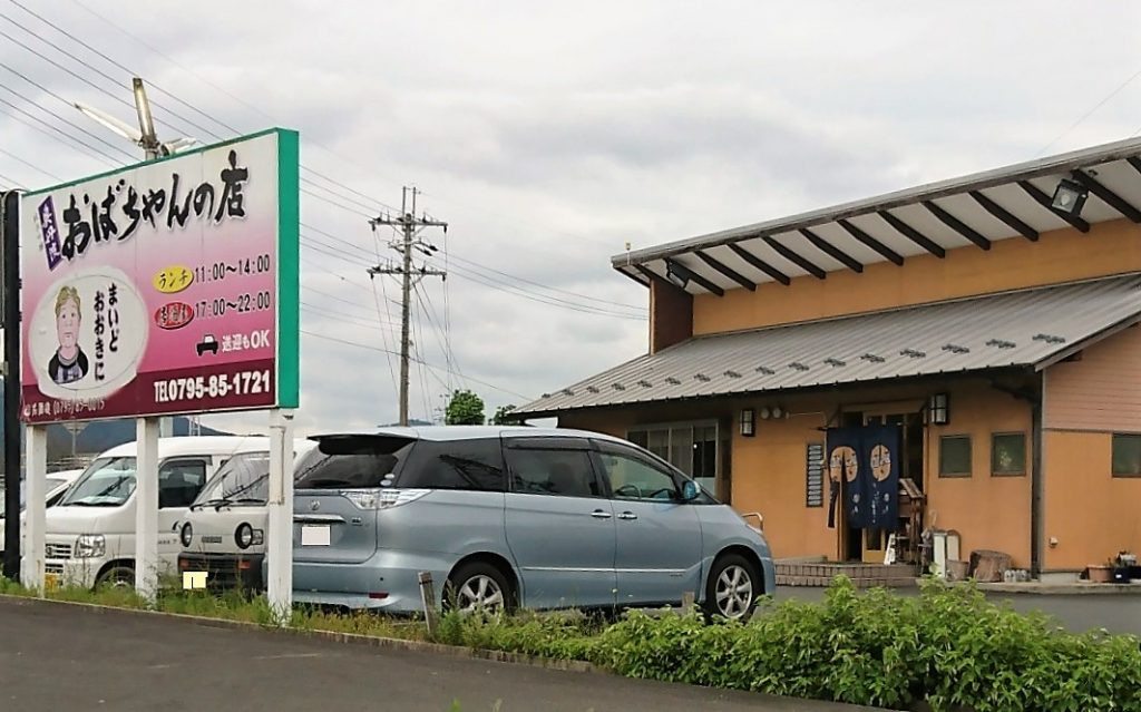 おばちゃんの店