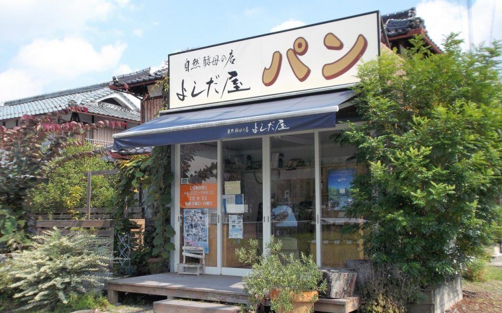 吉田パン